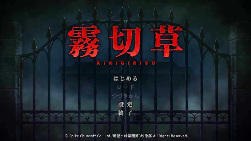 Kirigiri Sou Title Screen